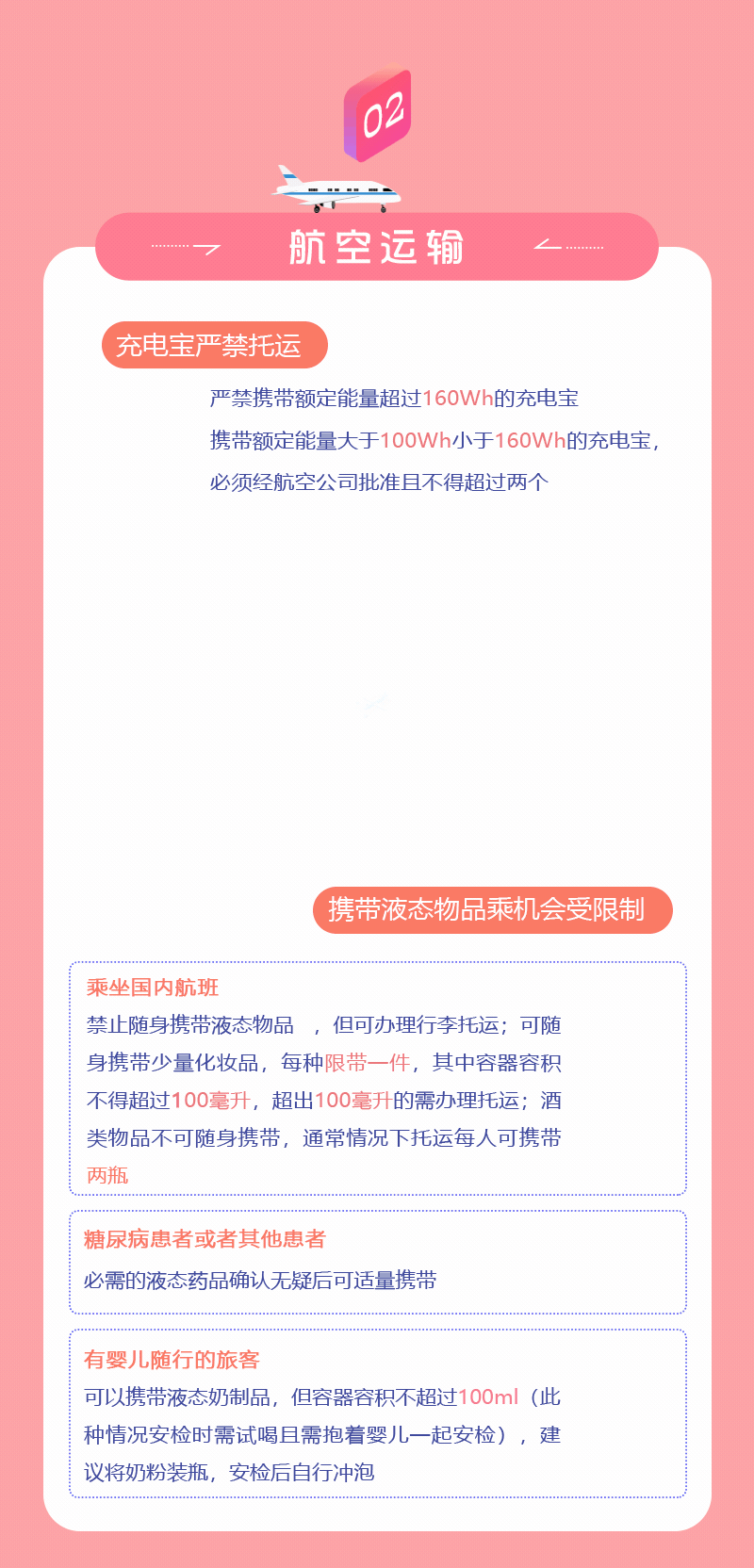 春運(yùn)期間，乘坐公共交通工具這些東西要慎帶！