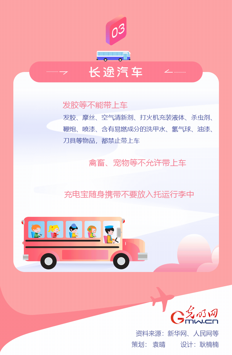 春運(yùn)期間，乘坐公共交通工具這些東西要慎帶！