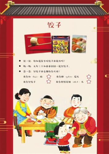 陳經(jīng)綸中學(xué)帝景分校一年級寒假作業(yè)中，有一項(xiàng)是鼓勵(lì)學(xué)生大年三十包餃子。校方供圖
