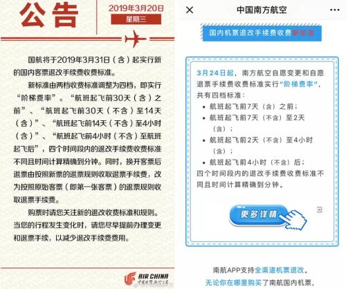 國航、南航公告。