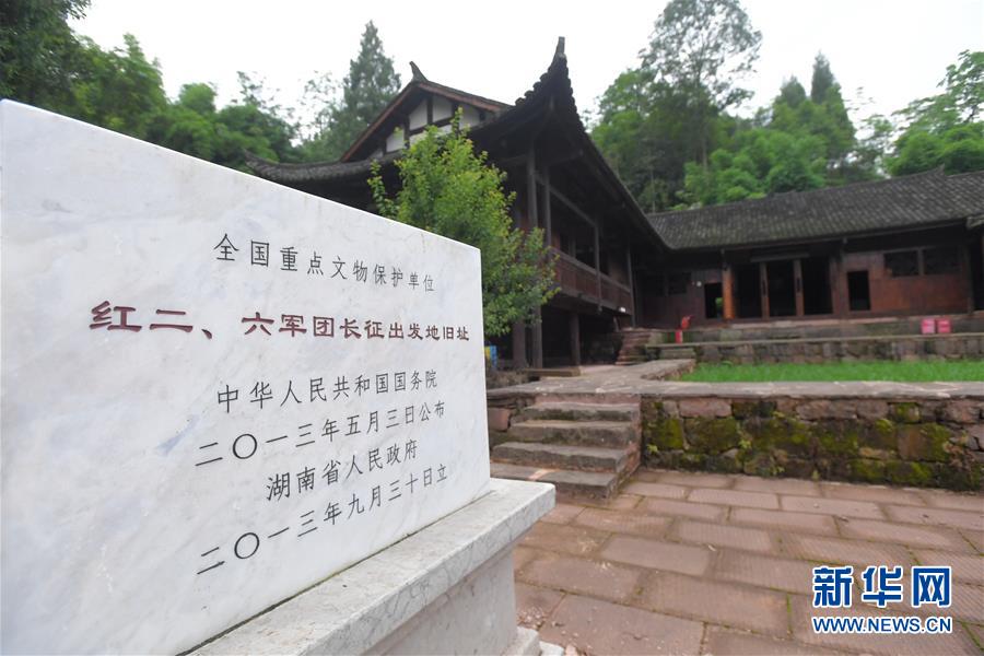 （壯麗70年·奮斗新時代——記者再走長征路·圖文互動）（3）何須馬革裹尸還——重訪紅二、六軍團出發(fā)地