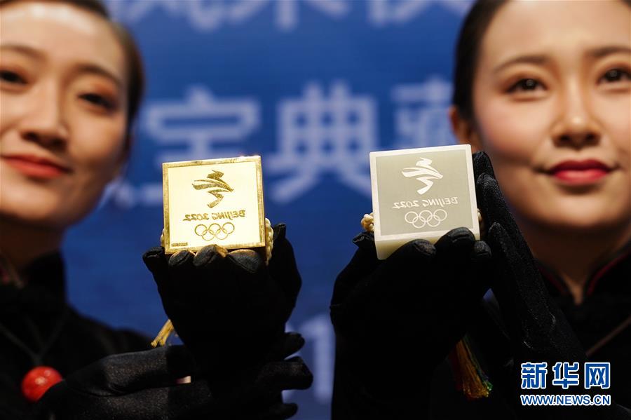 （體育）（1）北京冬奧徽寶典藏版、珍藏版正式發(fā)布并將限量發(fā)行