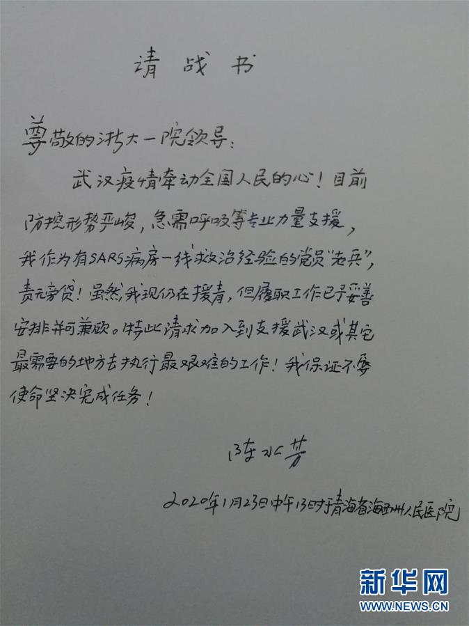 （新華全媒頭條·圖文互動）（8）新華社評論員：危難時刻，黨員干部要挺身而出——論堅決打贏疫情防控阻擊戰(zhàn)