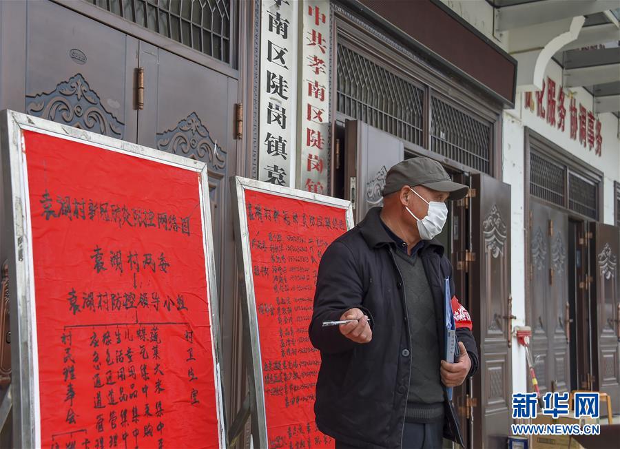 （新華全媒頭條·圖文互動）（3）農(nóng)村戰(zhàn)“疫”如何攻堅？——來自湖北農(nóng)村疫情防控一線的報告