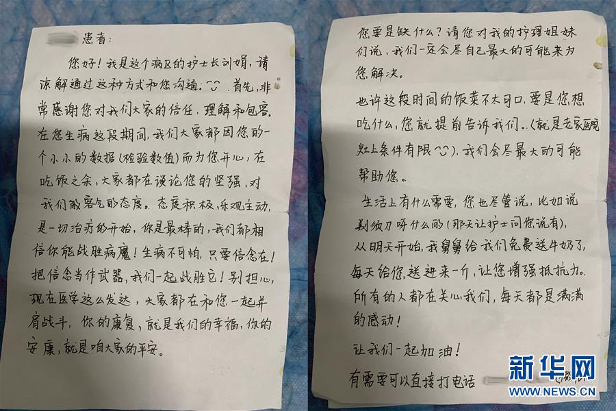 （聚焦疫情防控·圖文互動）（1）“我只是你匆匆過客，你卻是我人生轉(zhuǎn)折！”——一封來自甘肅渭源新冠肺炎治愈患者的感謝信
