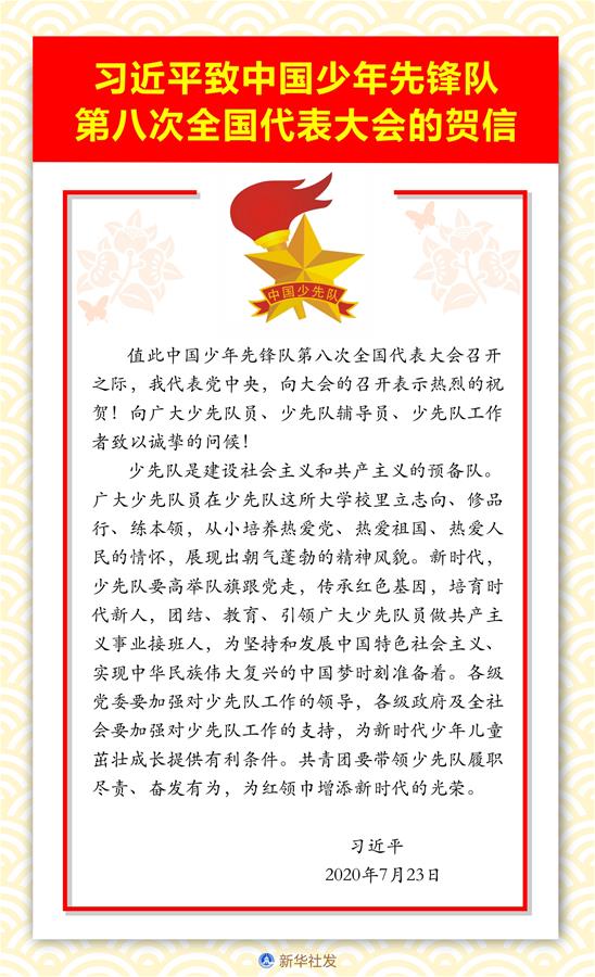（圖表）［時(shí)政］習(xí)近平致中國少年先鋒隊(duì)第八次全國代表大會的賀信