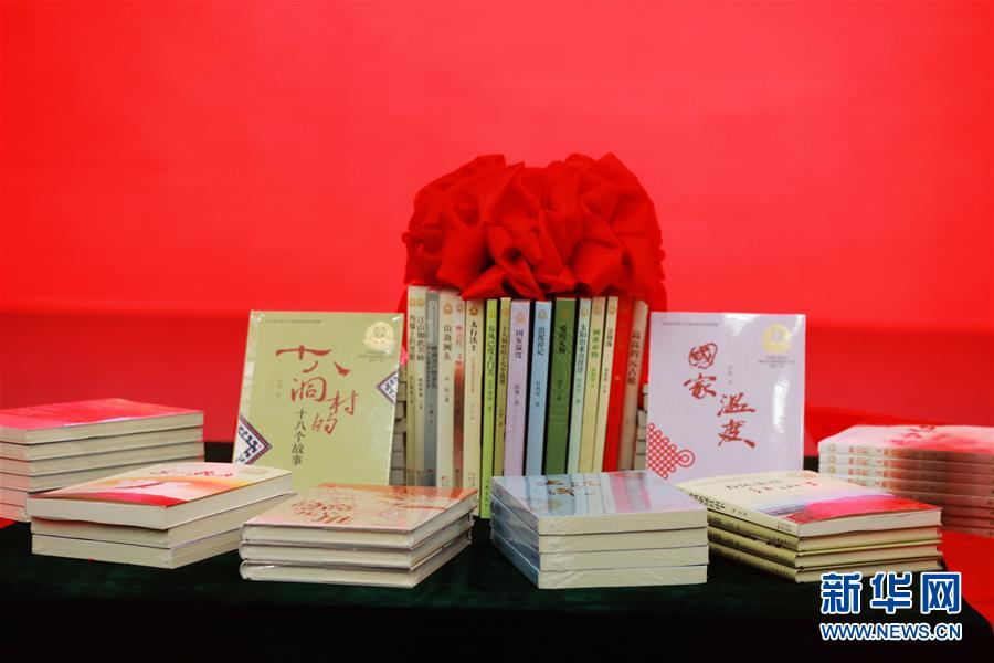 （圖文互動）（2）中國以報(bào)告文學(xué)精品向世界講述脫貧攻堅(jiān)故事