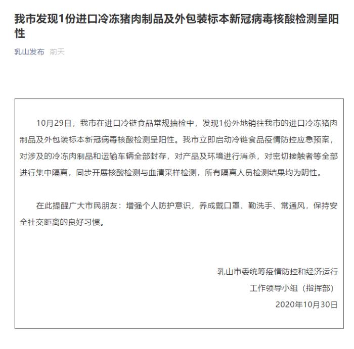 外包裝核酸檢測陽性豬肉流入？山東多地連發(fā)通告
