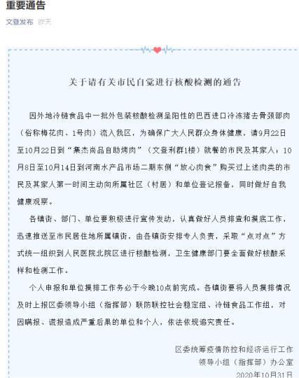 “文登發(fā)布”消息稱，外地冷鏈?zhǔn)称分幸慌獍b核酸檢測呈陽性的巴西進口冷凍豬去骨頸部肉流入文登區(qū)?！【W(wǎng)頁截圖 攝