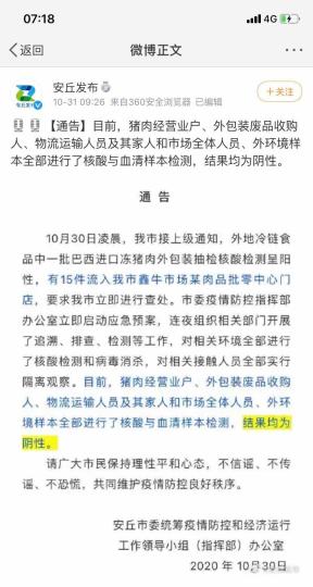 “安丘發(fā)布”稱，外地冷鏈?zhǔn)称分幸慌臀鬟M口凍豬肉外包裝抽檢核酸檢測呈陽性，有15件流入安丘市鑫牛市場某肉品批零中心門店。　網(wǎng)頁截圖 攝