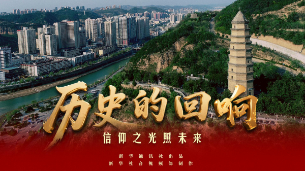 信仰之光照未來