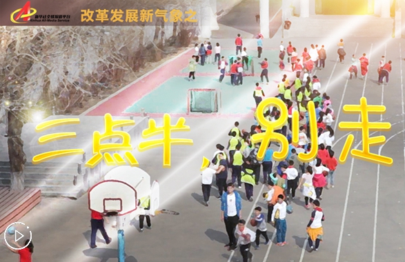 “三點(diǎn)半，別走”