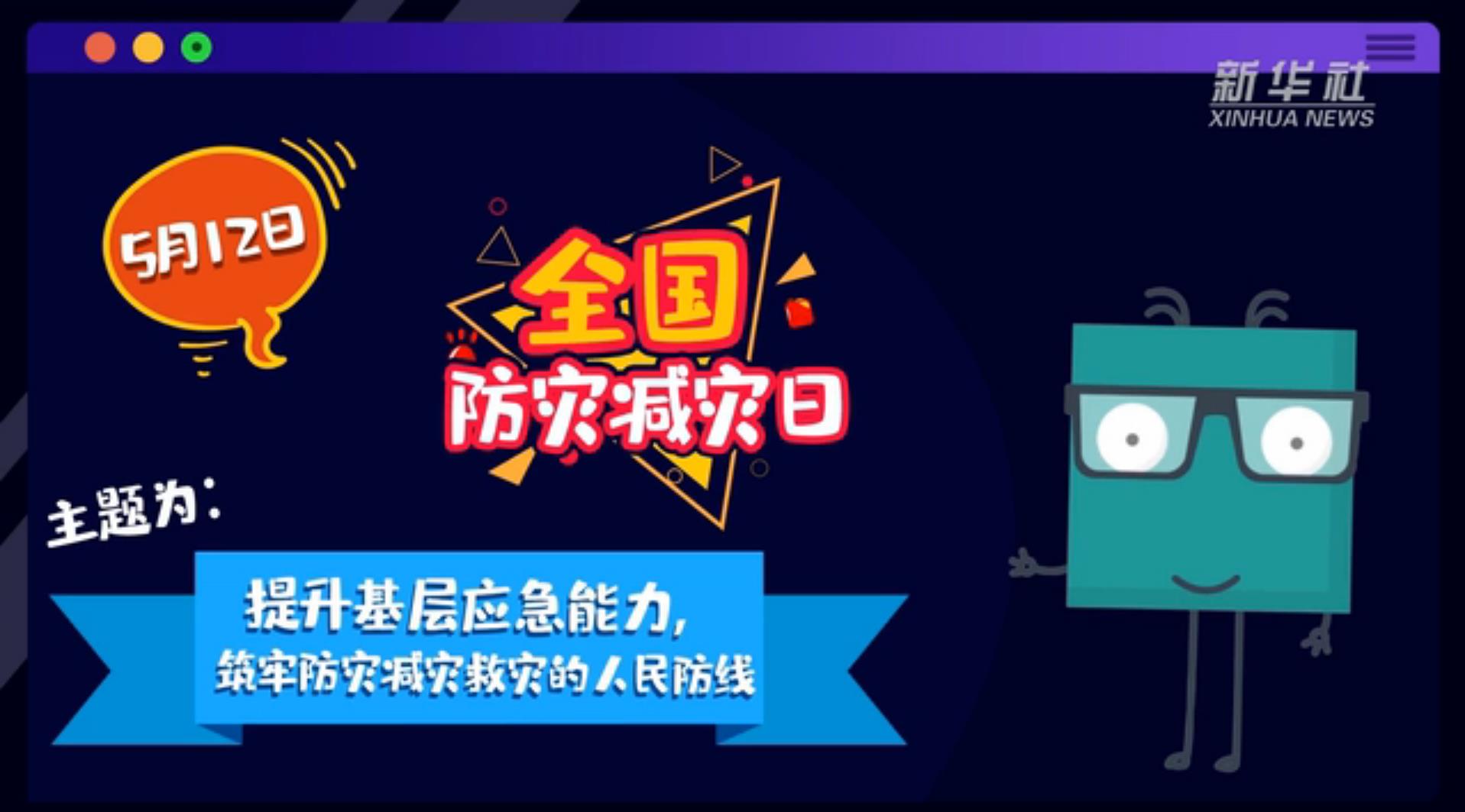 【你知道嗎？】當災害來了，你得這么做