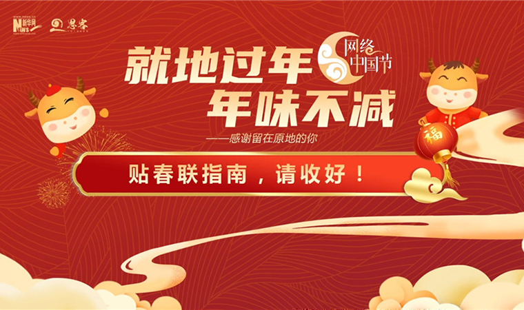 MG動畫丨貼春聯(lián)指南，請收好！