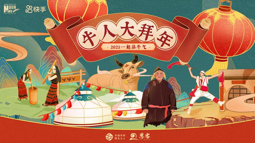 線上拜年，祝福不減！快來秀出你的牛年style