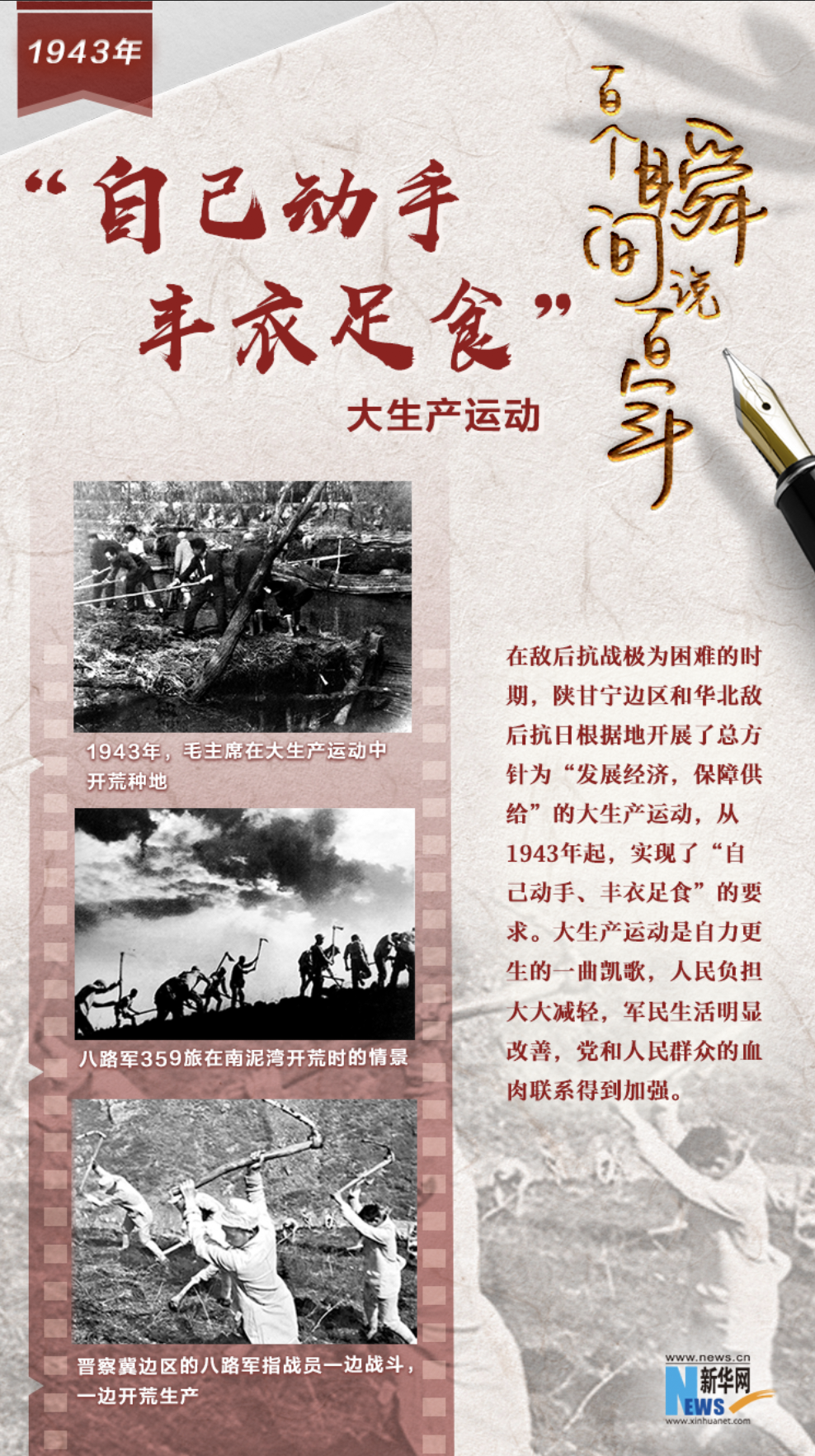 1943，“自己動(dòng)手，豐衣足食”