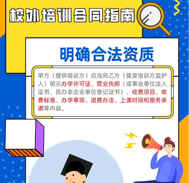 實用！校外培訓“國家版”標準合同來了
