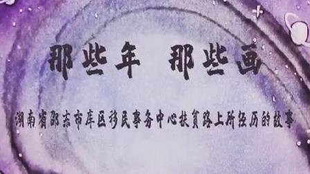 那些年，那些畫