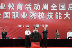 劉延?xùn)|出席第十屆全國(guó)職業(yè)院校技能大賽開(kāi)幕式并講話(huà)