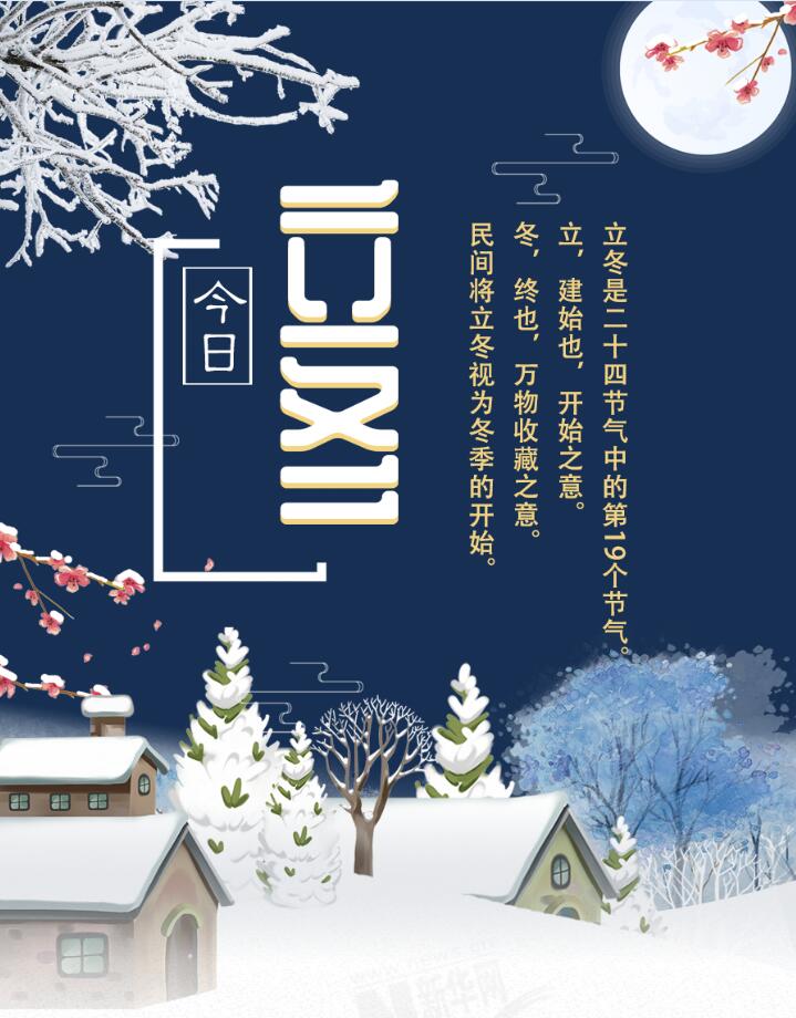 【圖解】今日立冬|迎冬、補(bǔ)冬、吃餃子 這份趣玩攻略請(qǐng)收下