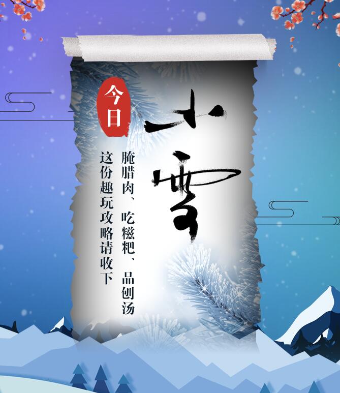 今日小雪|腌臘肉、吃糍粑、品刨湯 這份趣玩攻略請收下