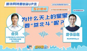 天上的星星為啥“參北斗”？