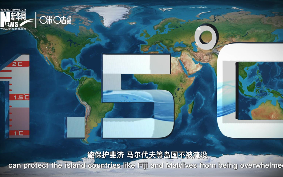1.5攝氏度的溫控目標(biāo)，能保護(hù)斐濟(jì)、馬爾代夫等島國(guó)不被淹沒(méi)