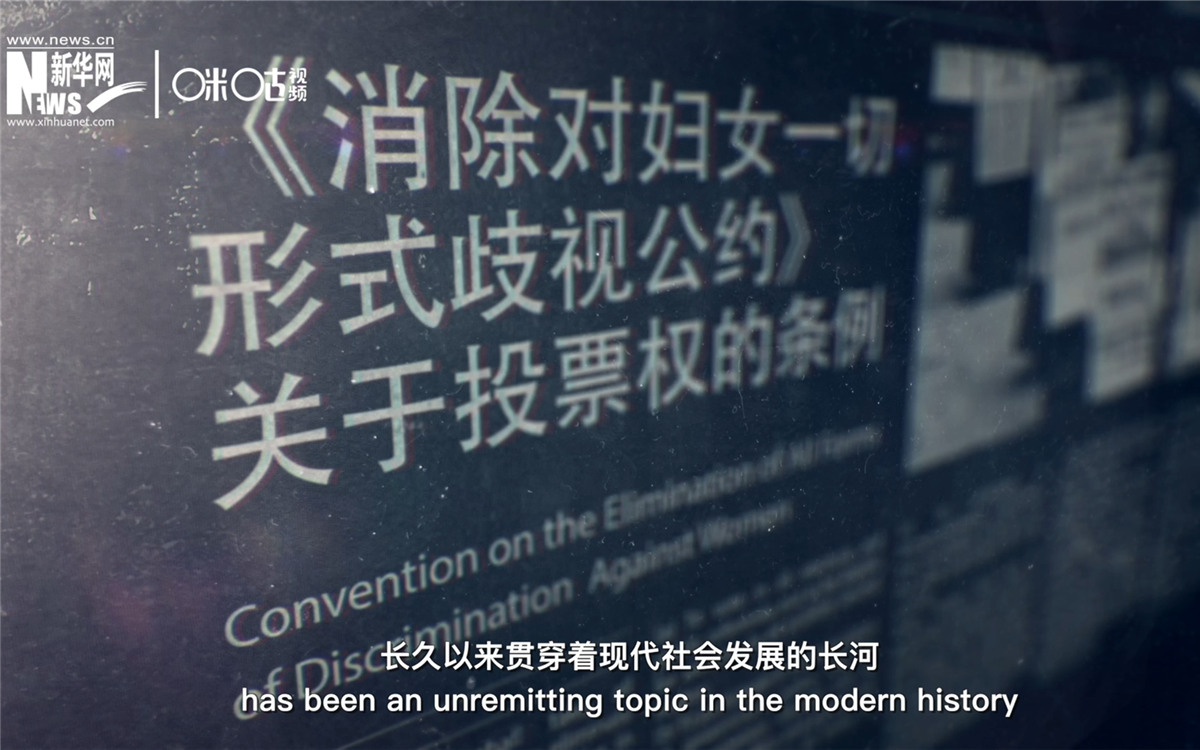 女性權(quán)益與性別平等的呼聲，長(zhǎng)久以來(lái)貫穿著現(xiàn)代社會(huì)發(fā)展的長(zhǎng)河