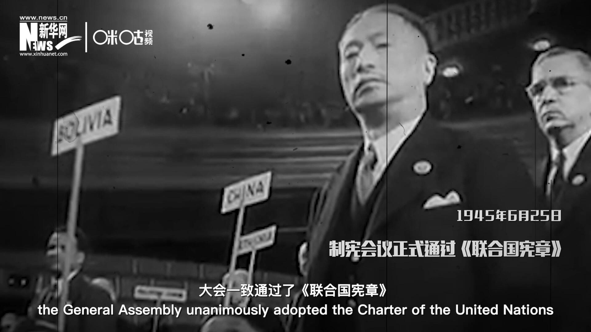 經(jīng)過兩個月激烈討論和逐項投票，1945年6月25日，大會一致通過了《聯(lián)合國憲章》
