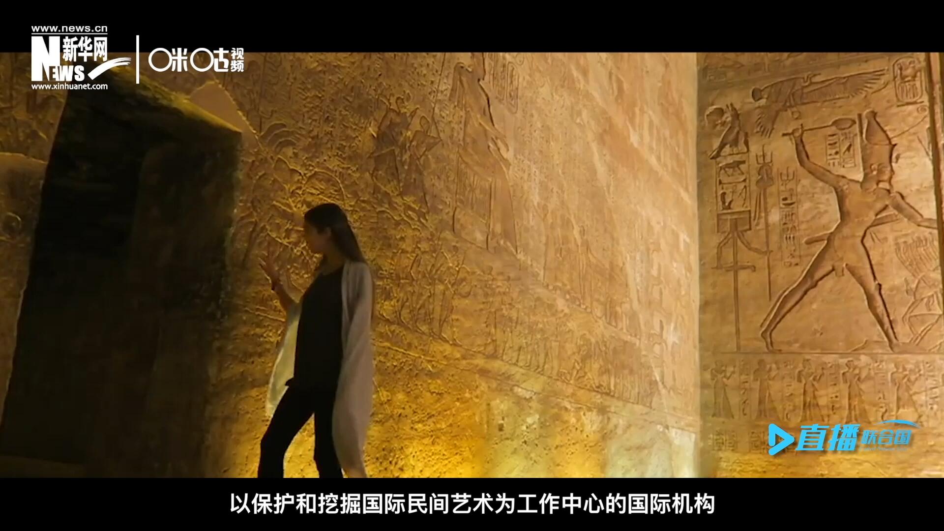 “機(jī)構(gòu)的宗旨就是來(lái)牽線搭橋。因?yàn)橘M(fèi)孝通先生說(shuō)過(guò)一句話，各美其美，美人之美，美美與共，天下大同，像藝術(shù)尤其是民間的藝術(shù)它可以跨越國(guó)界。”