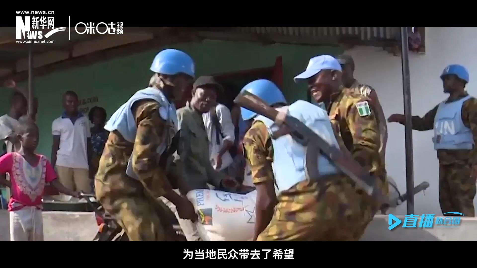 救死扶傷，修路架橋，維和藍盔的出現(xiàn)就像硝煙中一抹和平的曙光，為當?shù)孛癖妿チ讼Ｍ? />					
<div   id=