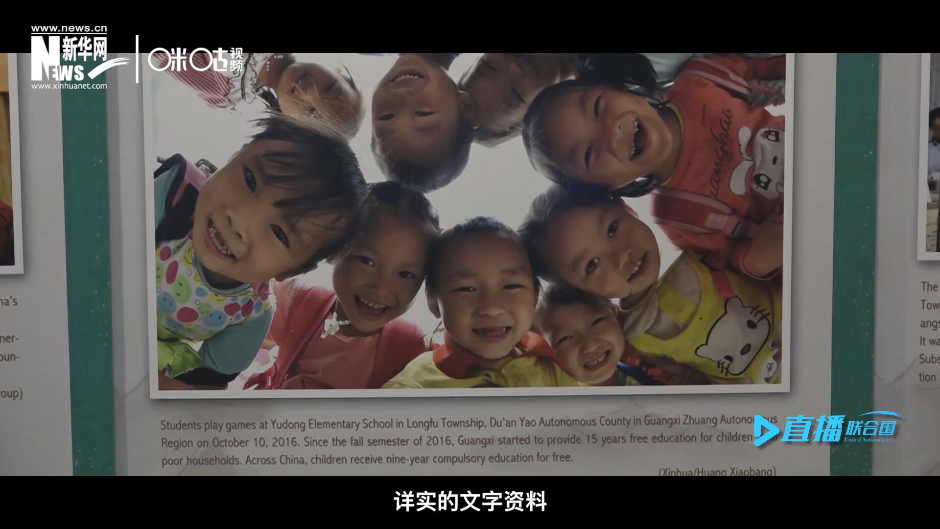 展覽通過鮮活生動(dòng)的圖片、視頻短片、詳實(shí)的文字資料，講述了中國(guó)精準(zhǔn)扶貧、脫貧攻堅(jiān)的故事，向世界展示中國(guó)扶貧工作成就，介紹全球減貧的中國(guó)方案。