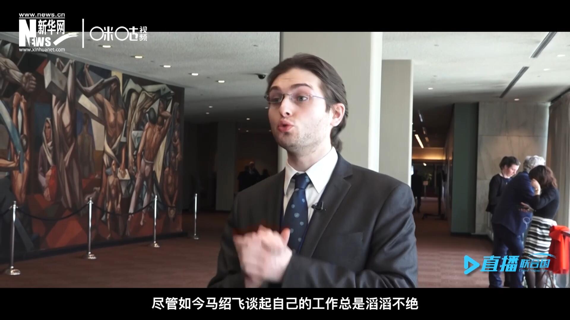 如今，盡管馬紹飛談起自己的工作總是滔滔不絕，但作為一名母語非中文的外國人，成為中文講解員，并不是那么容易。