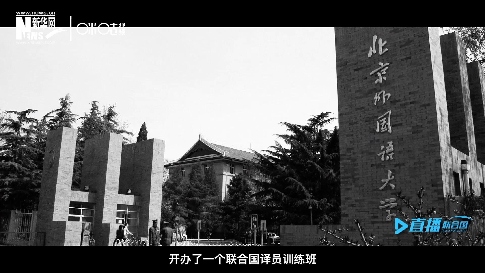 絕大部分目前在聯(lián)合國系統(tǒng)工作的資深翻譯工作人員，包括口譯、筆譯都是當(dāng)年從這個譯訓(xùn)班畢業(yè)的，陳峰也不例外。