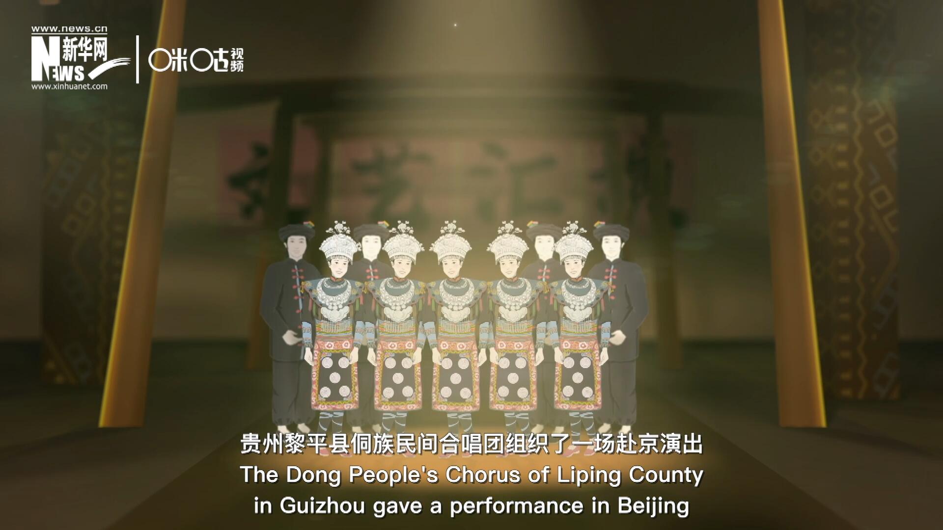 直到1959年10月，貴州黎平縣侗族民間合唱團(tuán)組織了一場赴京演出 ，侗族大歌才邁出了走出深山的第一步，在首都的舞臺一炮而紅。