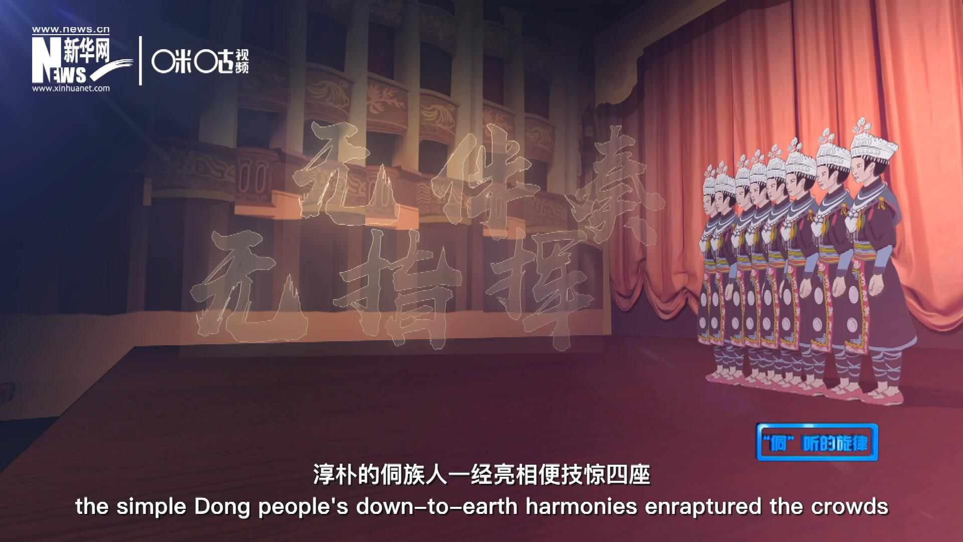 沒有伴奏、不需要指揮，淳樸的侗族人一經(jīng)亮相便技驚四座，就連素以藝術(shù)欣賞水平而聞名于世的巴黎觀眾都為之傾倒。