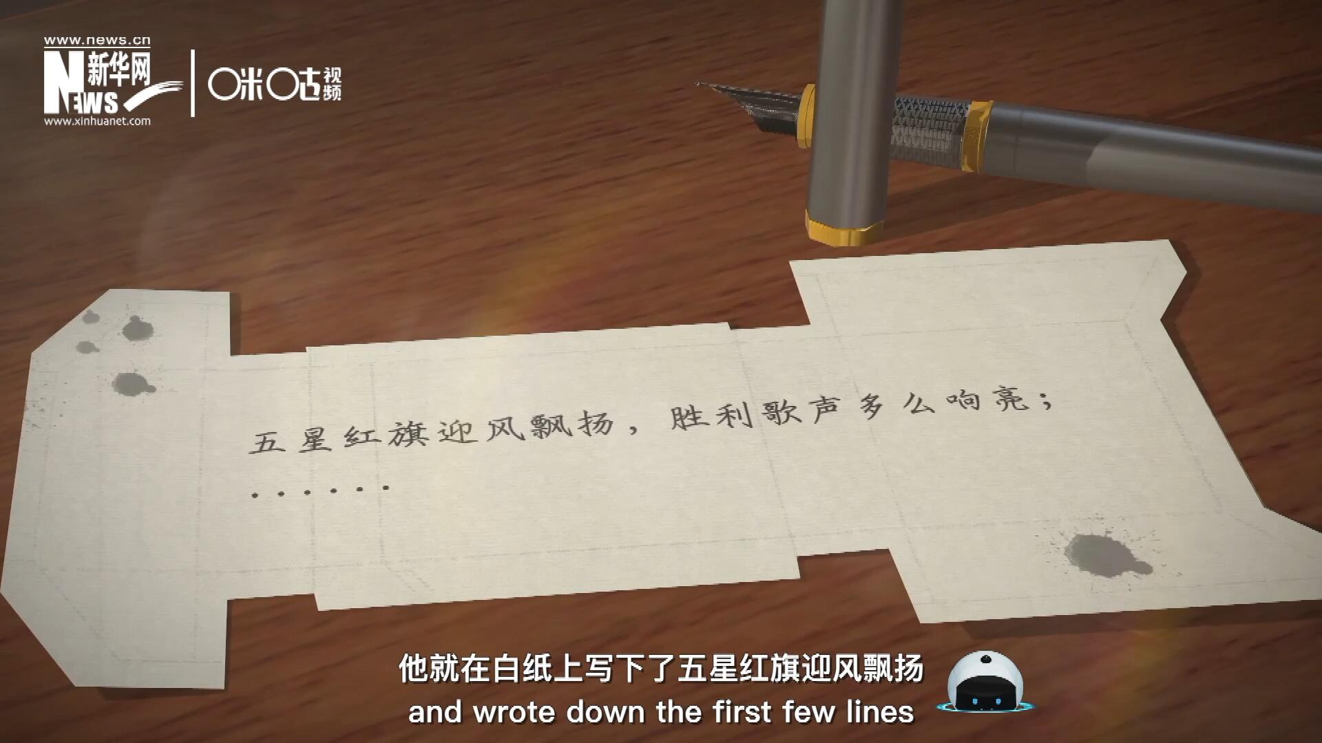 王莘在香煙盒的背面寫下了“五星紅旗迎風飄揚”幾句歌詞。