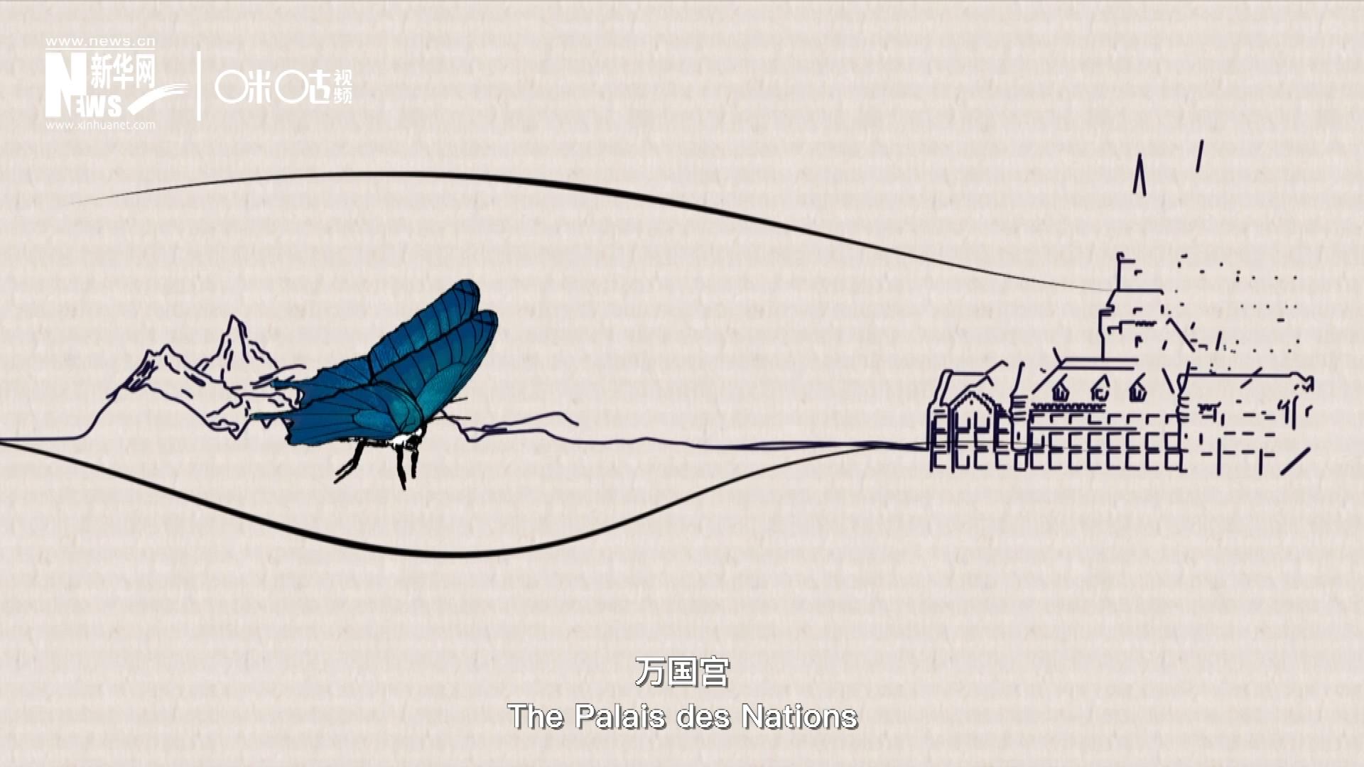 萬國宮，坐落于瑞士日內(nèi)瓦東北郊的萊芒湖畔。這里是聯(lián)合國前身“國際聯(lián)盟”的所在地，也是聯(lián)合國如今的歐洲總部。1954年，一段來自中國的浪漫旋律曾在這里響起。