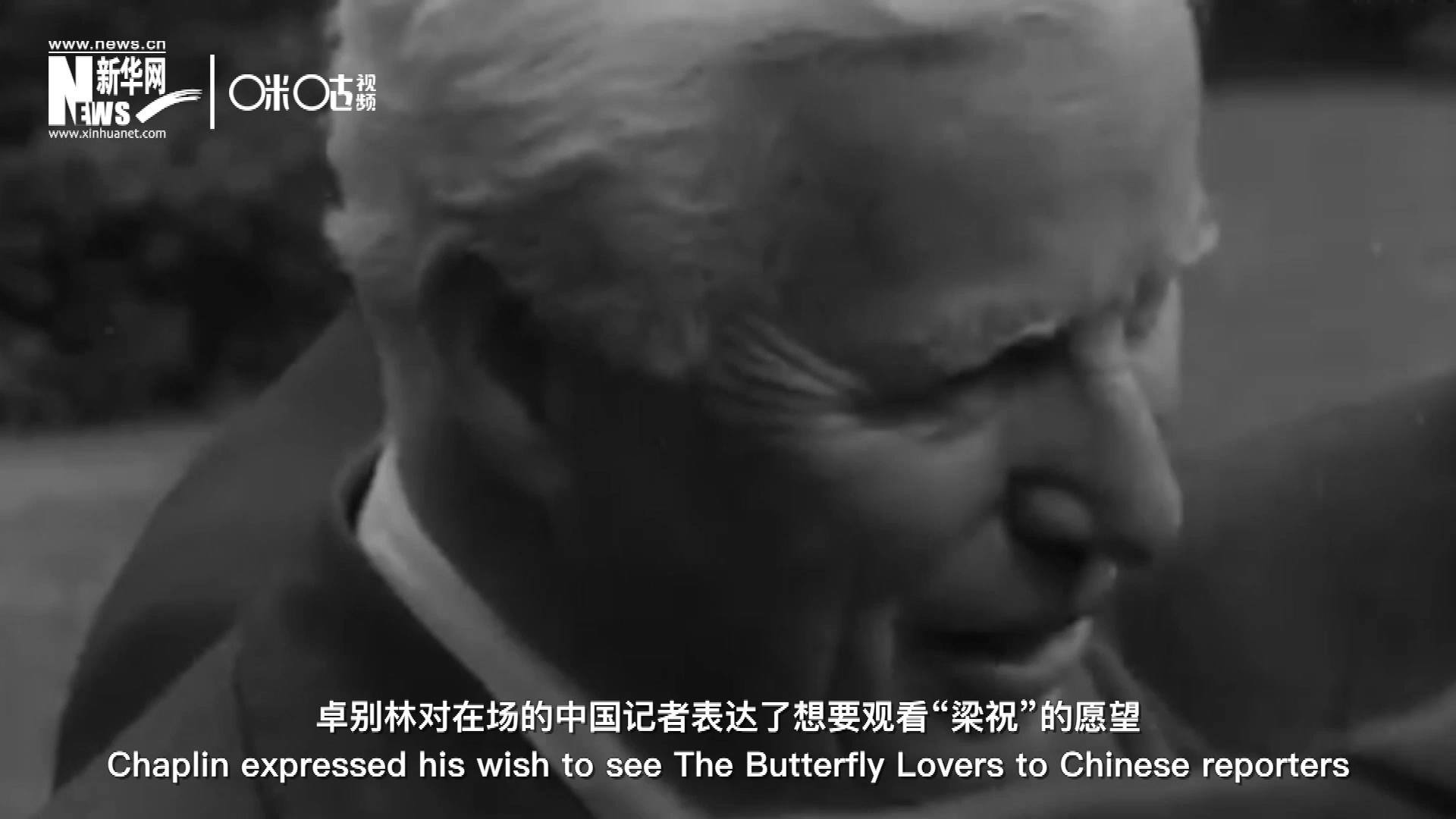日內(nèi)瓦會議召開期間，國際和平獎恰好來到卓別林在瑞士的家中為他頒獎。儀式上，卓別林對在場的中國記者表達了想要觀看“梁祝”的愿望。