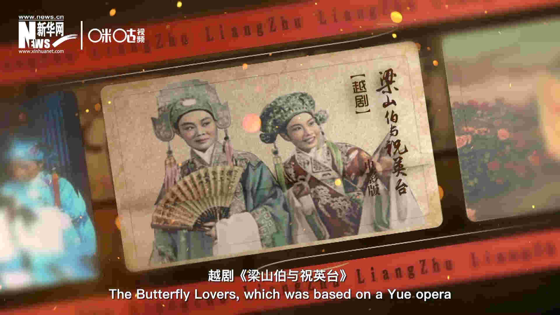 為了讓各國政要和記者更好地了解中國，代表團帶去了一系列藝術作品進行文化交流。其中就包括了新中國第一部彩色電影——越劇《梁山伯與祝英臺》。