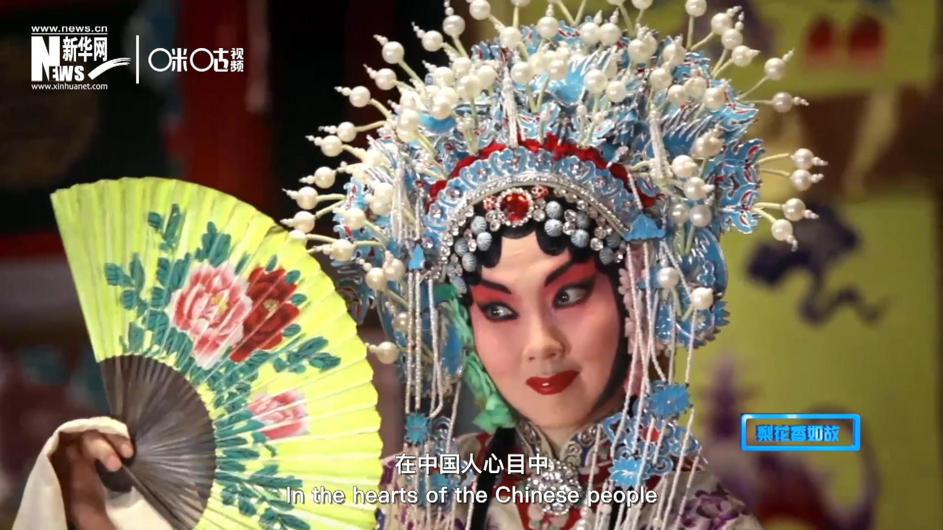 在中國人心目中，京劇是當(dāng)之無愧的國粹；而在外國朋友看來，它則更像是一個(gè)極具東方美學(xué)的神秘夢境。