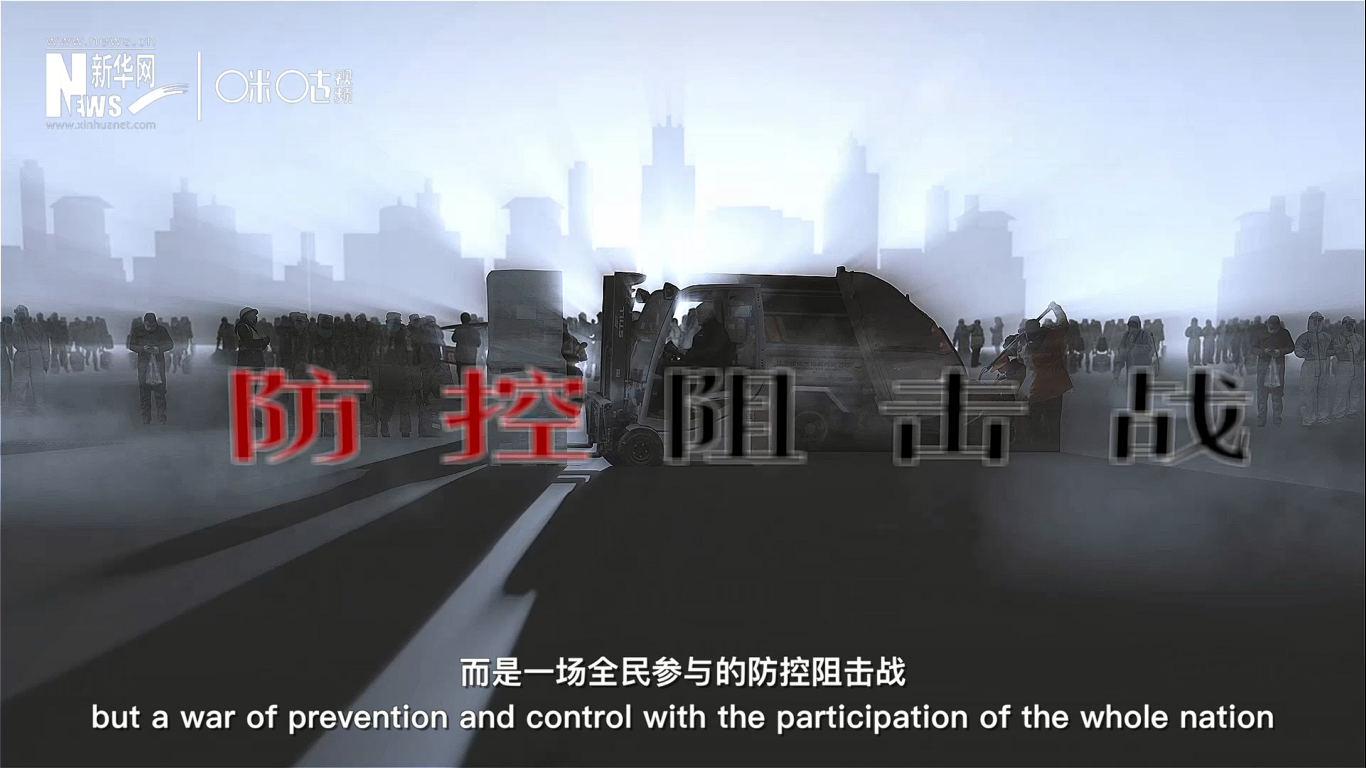 這不是一個(gè)人、或是一座城的戰(zhàn)斗，而是一場(chǎng)全民參與的防控阻擊戰(zhàn)。