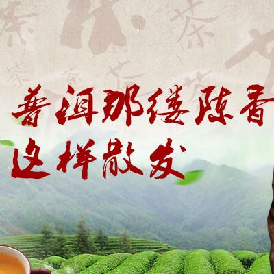 普洱那縷陳香，這樣散發(fā)