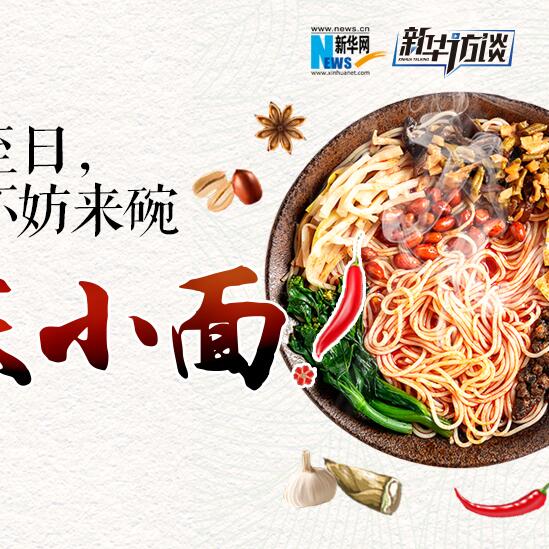 嘿，夏至日，不妨來碗重慶小面