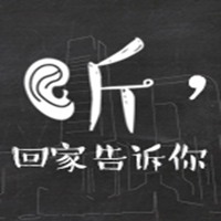 微視頻丨聽，回家告訴你