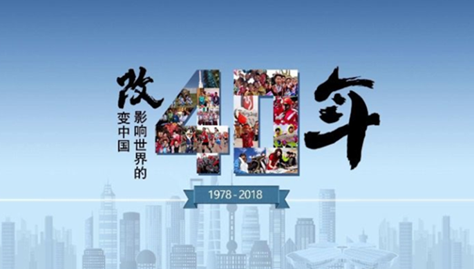 創(chuàng)意數(shù)據(jù)視頻｜改變中國(guó)、影響世界的40年
