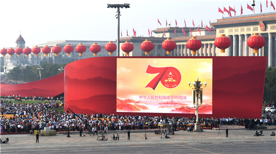 慶祝中華人民共和國成立70周年大會(huì)、閱兵式和群眾游行
