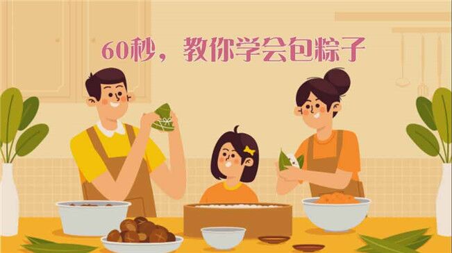 快來(lái)試試！60秒包粽子“秘籍”來(lái)了