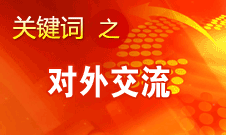 趙少華：中華文化的理念是追求和諧、美美與共