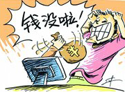 支付寶頻現(xiàn)“安全門” 錢沒了誰擔(dān)責(zé)？